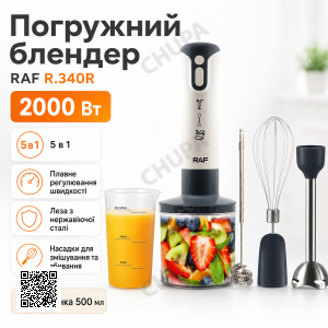 Погружной блендер измельчитель 5в1, 2000 W, RAF R 340R, Белый / Ручной блендер для кухни