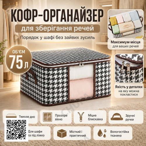 Складной чехол для вещей 75л (60х40х30см) BAG LY-377 / Органайзер для одежды / Органайзер для вещей в шкаф