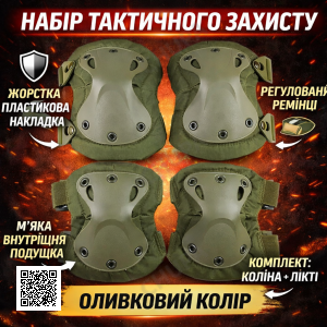 Набір тактичного захисту Зелений, AND-510009-2 наколінники та налокітники, 4 шт.