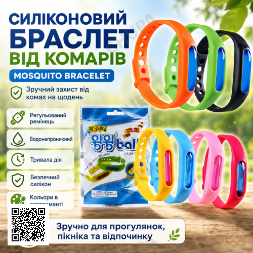 Силиконовый браслет от комаров, капсула, MOSQUITO BRACELET, цвет микс / Силиконовый антимоскитный браслет