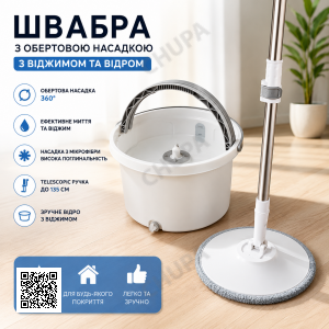 Швабра з обертовою насадкою для миття підлоги в комплекті з відром