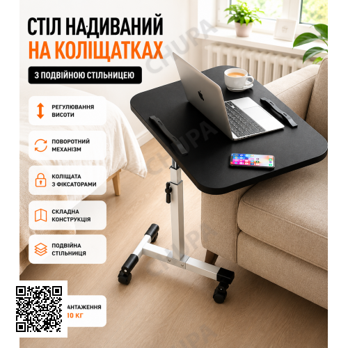 Столик наддиваний для ноутбука на коліщатках з цілісною стільницею регулюванням висоти 60х40х89 см (478403-Prob) Чорний