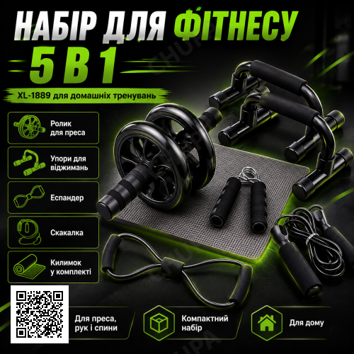 Набор для фитнеса AND XL-1889 5 в 1 для домашних тренировок, ролик для пресса, упоры для отжиманий, эспандер, скакалка и коврик