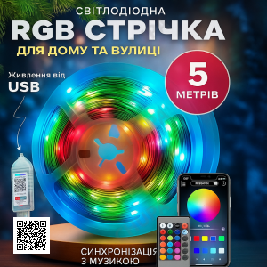 Умная светодиодная гирлянда LED RGB 5050, 5 м, водонепроницаемая IP67, многоцветная подсветка, с USB питанием 5.5V