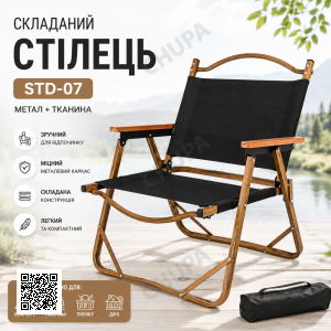 Стілець STD-07 складаний, метал +тканина В760*Ш500*Д510 мм чорний