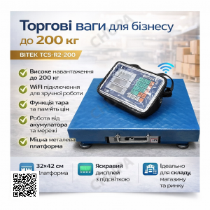 Ваги електронні торговельні WiFi на 200 кг 32х42 см 4 В Blue BITEK TCS-R2-200