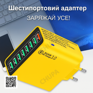 Сетевое зарядное устройство 8 USB (65W) — Желтая зарядная станция с быстрой зарядкой для телефонов и планшетов