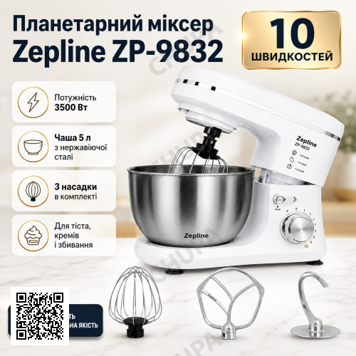Планетарный тестомес Zepline ZP-9832 White 3500 Вт с металлической чашей и 3 насадками для теста, крема и взбивания