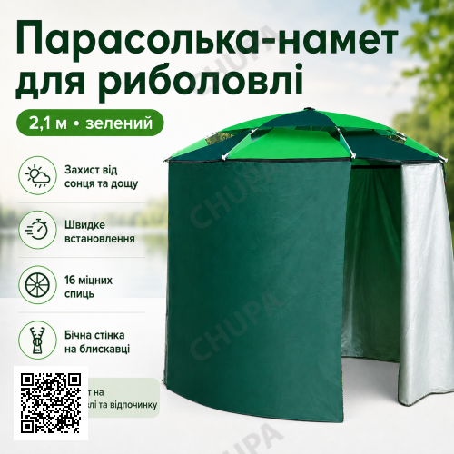 Парасолька-намет для риболовлі та пляжу 2в1, 2,1м, Зелений / Рибальський намет-парасолька з бічною застібкою