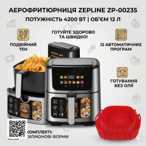 Аерофритюрниця Zepline ZP-00235 на 12 л аерогриль із сенсорним керуванням на 2 ТЕНи 4200 Вт