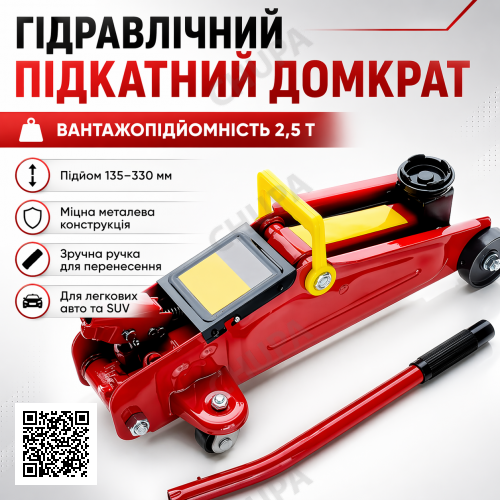 Автомобільний домкрат гідравлічний підкатний 2.5т Червоний