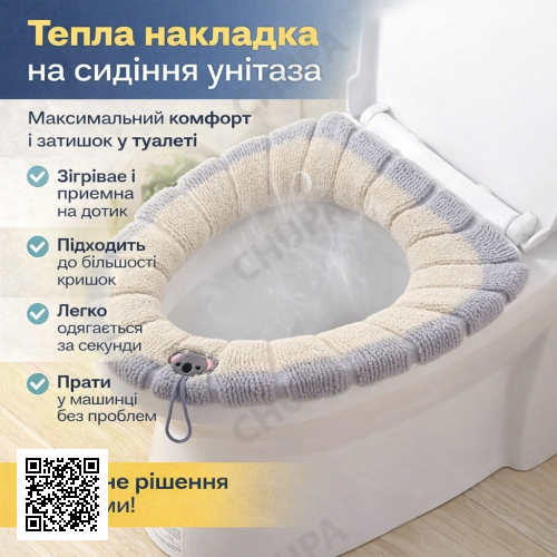 Мягкая накладка для унитаза с петлей, 30 см, Бежевый / Теплая накладка на сиденье унитаза