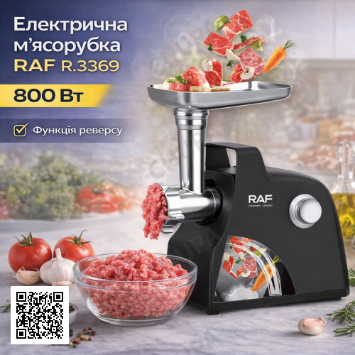 Електрична м'ясорубка з реверсом і двоступеневою конструкцією RAF R.3369 800W