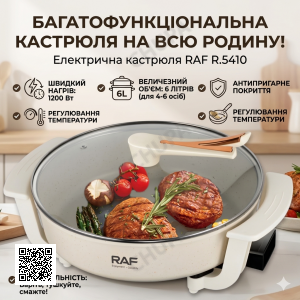 Електрична каструля з регулюванням температури й антипригарним покриттям RAF R.5410 1200W
