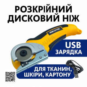 Акумуляторний розкрійний дисковий ніж MT-MC 4,2V UKC — електричний роторний ніж для тканини, шкіри та картону