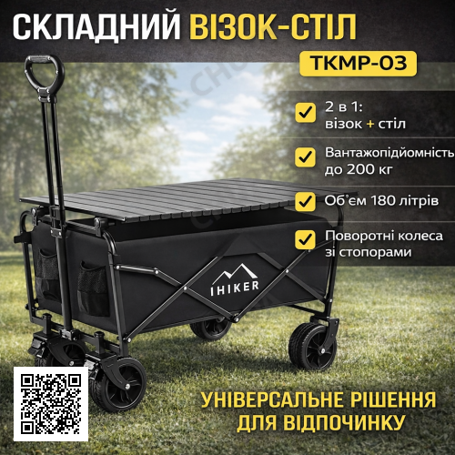 Складная тележка-стол 92х50х55см на колесах со съемной столешницей до 200кг TKMP-03