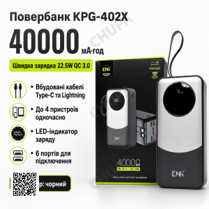Повербанк KPG-402X 40000 мА·год 22.5W QC із вбудованими кабелями та швидкою зарядкою