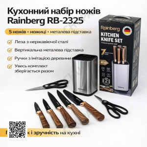 Кухонний набір Rainberg RB-2325 Коричневий з ножами з неіржавкої сталі, ножицями та металевою підставкою
