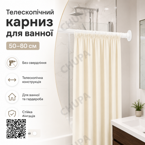 Телескопічний карниз для ванної без свердління 50-80 см, білий, розпірна труба для штор і гардероба