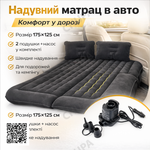 Надувной матрас в машину 175х125см с 2 подушками и насосом ND-5465