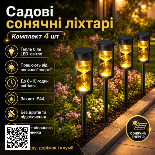 Садовый светильник SSP-02 Комплект 4 шт. / Фонарь на солнечной панели, аккумуляторе / Комплект автоматических фонарей для сада