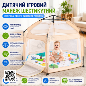 Детская игровая палатка манеж 146х127х110см, Бежевый/ Манеж-палатка автоматический / Каркасная палатка детский