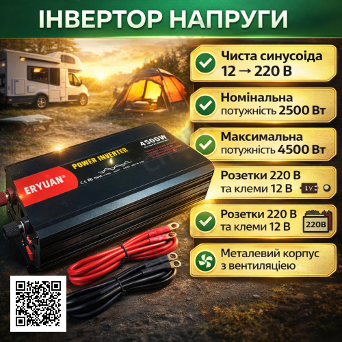 Інвертор 12-220V, 4500 Вт, чистий синус, Eryuan/перетворювач напруги