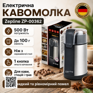Кофемолка электрическая Zepline ZP-00362 500 Вт, чаша до 100 г, нож из нержавеющей стали