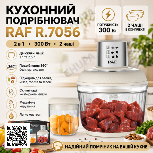 Электрический кухонный измельчитель с двумя стеклянными чашами RAF 7056 300W