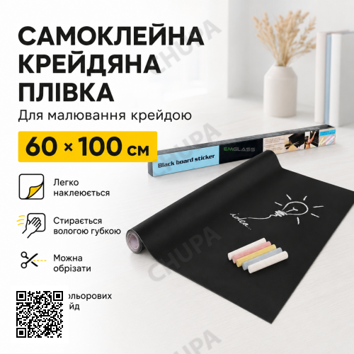 Самоклейна плівка для малювання крейдою Black Board Sticker 60х100 см