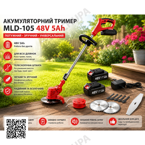 Газонокосарка/тример для коса трави MLD-105/Акумуляторний тример 48 V 5 Ah/Акумуляторний інструмент 2 АКБ
