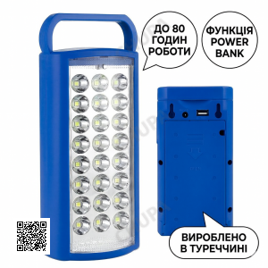 Перезаряджуваний LED-ліхтар Синій корпус HER-TEX HT-2626, 24 LED, USB, до 80 годин