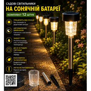 Садовый светильник CPK10502 на солнечной батарее комплект 12 штук с колышком для грунта IP65 высотой 30 см