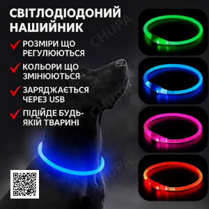 УЦЕНКА! Светодиодный влагостойкий ошейник для собак USB USB Размер S-35 cm M-50 cm L-70 cm (Нет упаковки 3389)