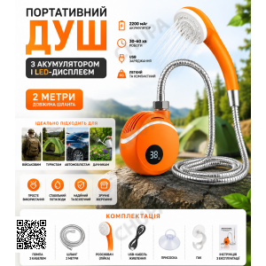 Похідний душ з акумулятором та LED-дисплеєм 2 м шланг портативний насос