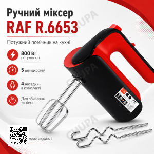 Електричний міксер кухонний RAF 6653, 800 Вт, 5 швидкостей, 4 насадки, Червоний