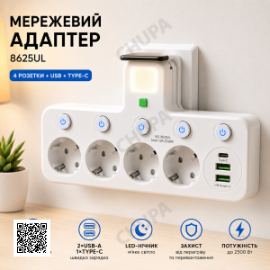 Мережевий адаптер 8625UL з нічником, 4 розетки + USB + Type-C (17559/MG) Білий