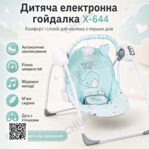 Кресло-качалка, колыбельный шезлонг Х-644 / Электрокачели детские 3 режима, 2 игрушки + колыбельные Голубой