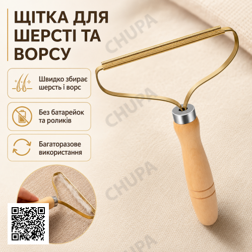 Щітка для видалення шерсті з тканини Lint Remover