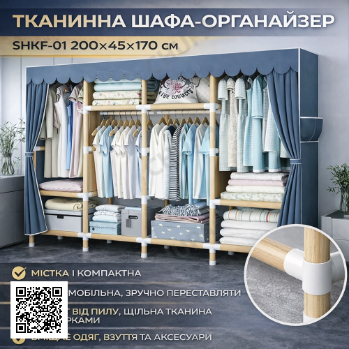 Тканевый шкаф для хранения вещей с деревянным каркасом / Шкаф-органайзер для одежды и обуви 200х45х170см Серый