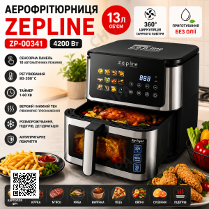 Мультифункціональна аерофритюрниця Zepline ZP-00341 на 13 л з максимальною потужністю 4200 Вт на 12 програм з силіконовою формою