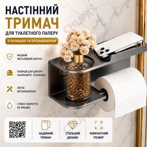 Настенный держатель для туалетной бумаги с полкой и органайзером металлический