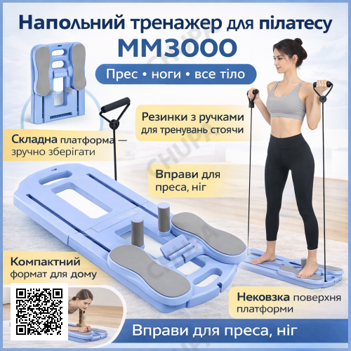 Напольный тренажёр для пилатеса MM3000 с резинками, складная платформа для пресса и ног, размер 100×37 см, синий