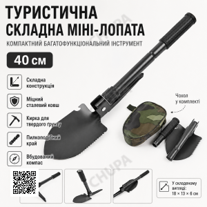 Складная туристическая Лопата