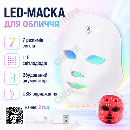 LED-маска для обличчя (7 режимів), від USB, Біла/Світодіодна маска для світлотерапії/Лед маска