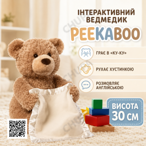 Детская интерактивная плюшевая игрушка для малыша на английском Мишка Пикабу Peekaboo Bear Brown 30 см Коричне