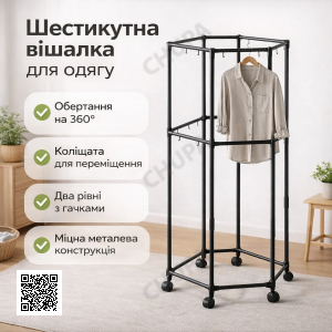 Напольная шестиугольная вешалка для одежды двухуровневая с поворотом на 360°, 175х70 см, Черный YSM3601-2