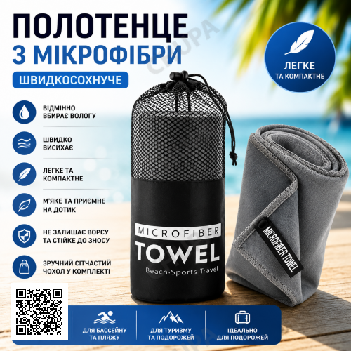Быстросохнущее полотенце из микрофибры / Полотенце для спорта, походов и путешествий 26X-24