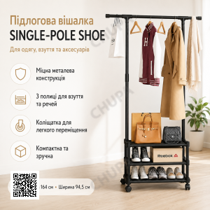 Вішалка підлогова SINGLE-POLE SHOE RACK 107-2 з полицями для взуття