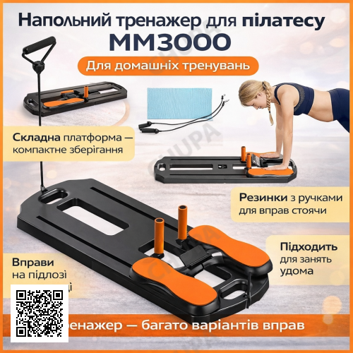 Напольный тренажер для пилатеса MM3000 с резинками, сложная платформа для упражнений на пресс и ноги, черный с оранжевыми элемента